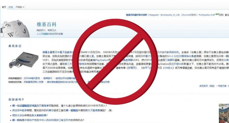 Wikipedia ha sido bloqueada totalmente en China 